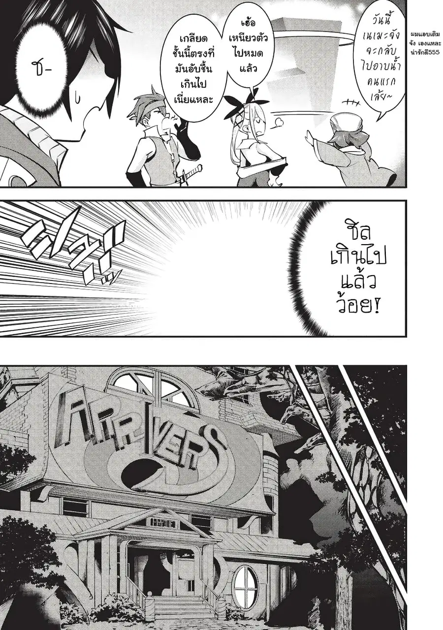 Hazure Skill [Mapping] wo Te ni Shita Shonen ha Saikyou Party to Dungeon ni Idomu ตอนที่ 4 — หน้า 6 จาก 36