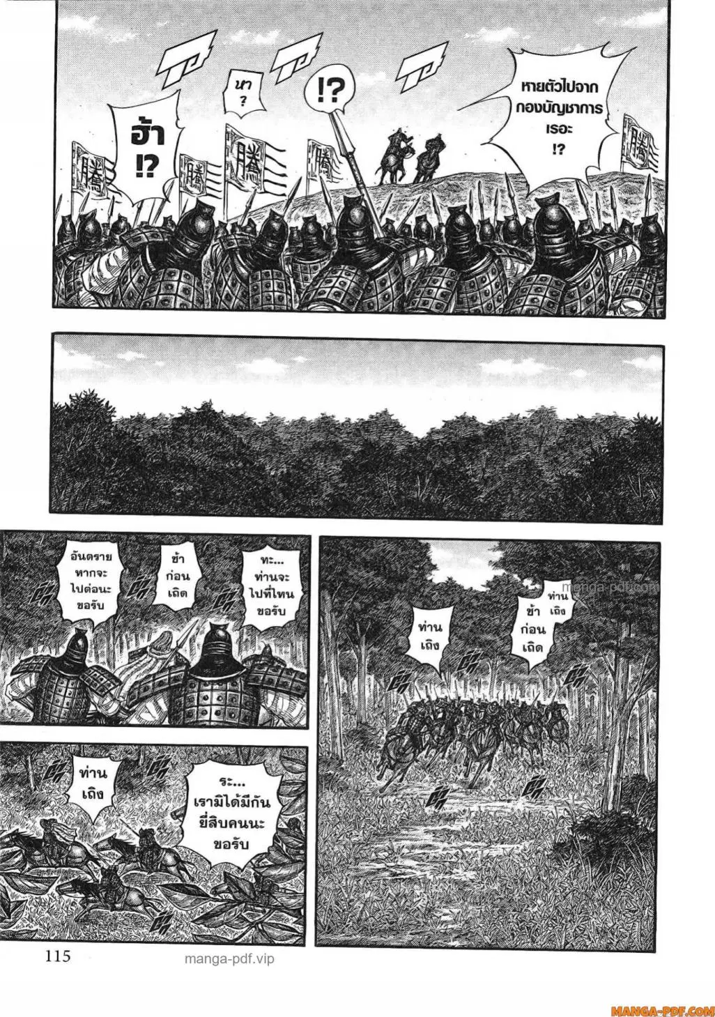Kingdom ตอนที่ 818 — หน้า 11 จาก 19