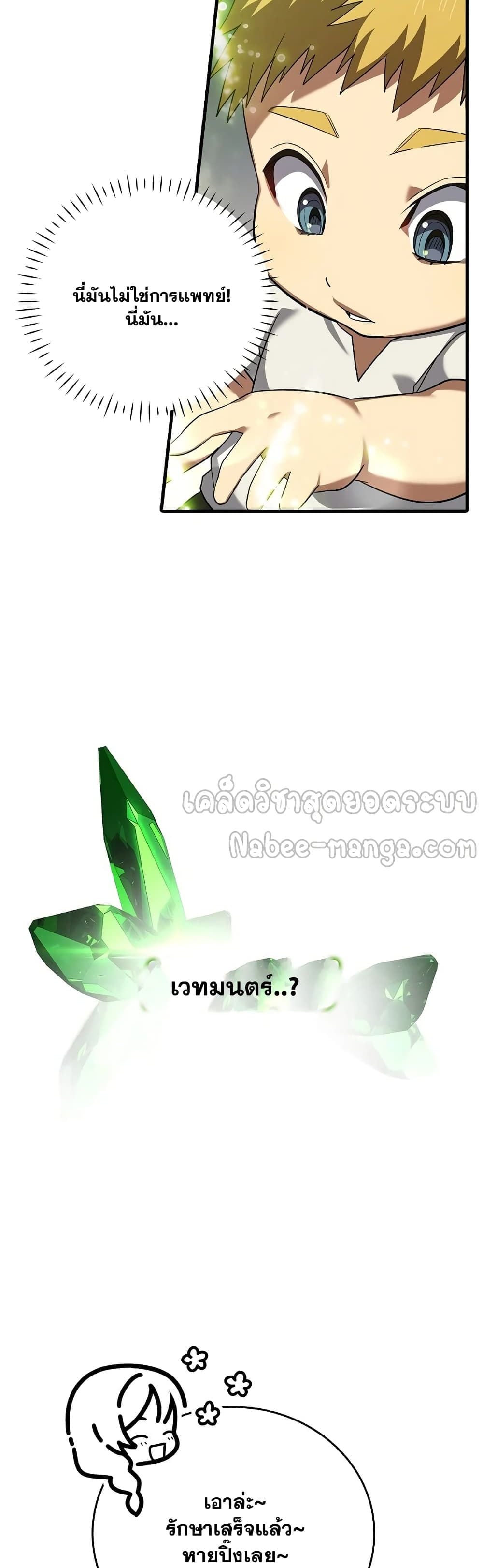 To Hell With Being a Saint, I’m a Doctor ตอนที่ 1 — หน้า 57 จาก 62