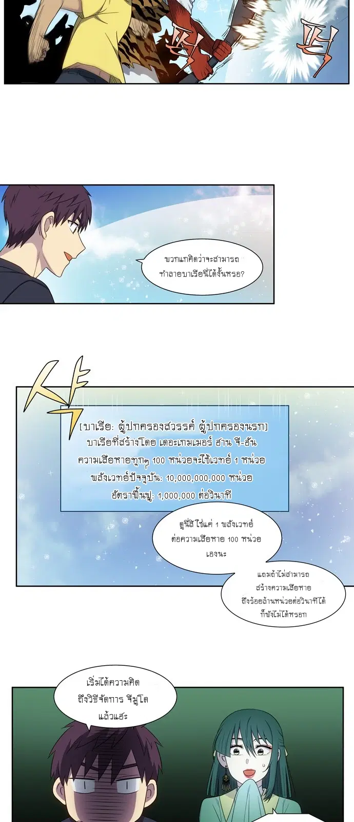 The Gamer ตอนที่ 430 — หน้า 11 จาก 20
