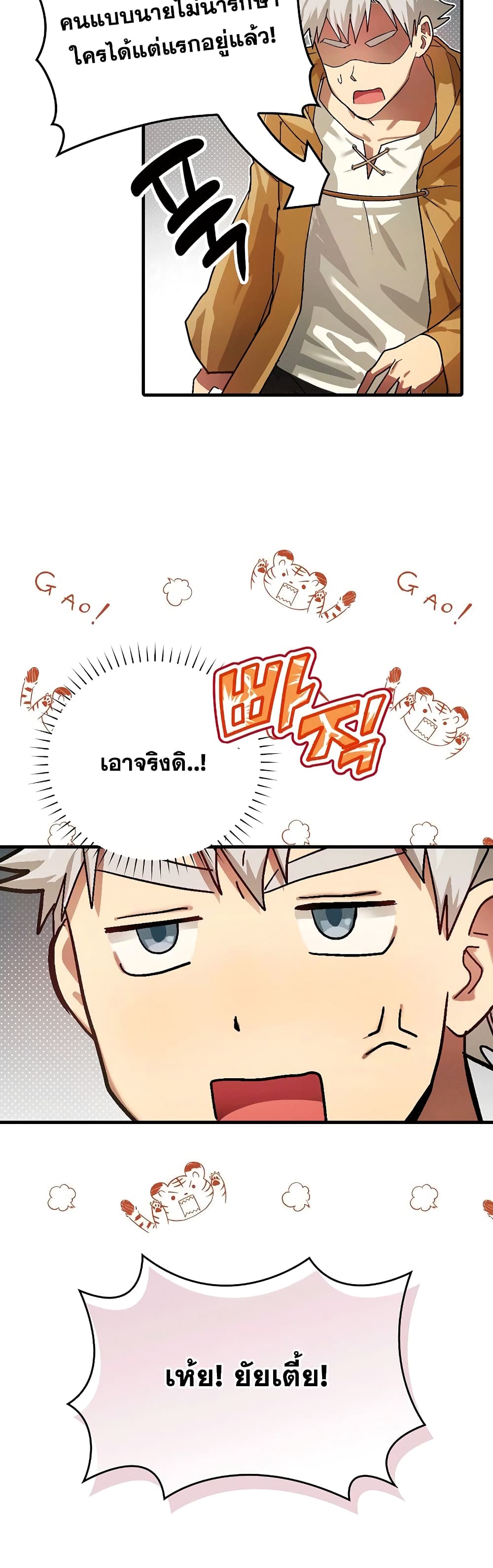 To Hell With Being a Saint, I’m a Doctor ตอนที่ 4 — หน้า 26 จาก 52