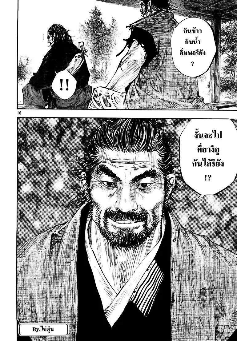 Vagabond ตอนที่ 276 — หน้า 15 จาก 16