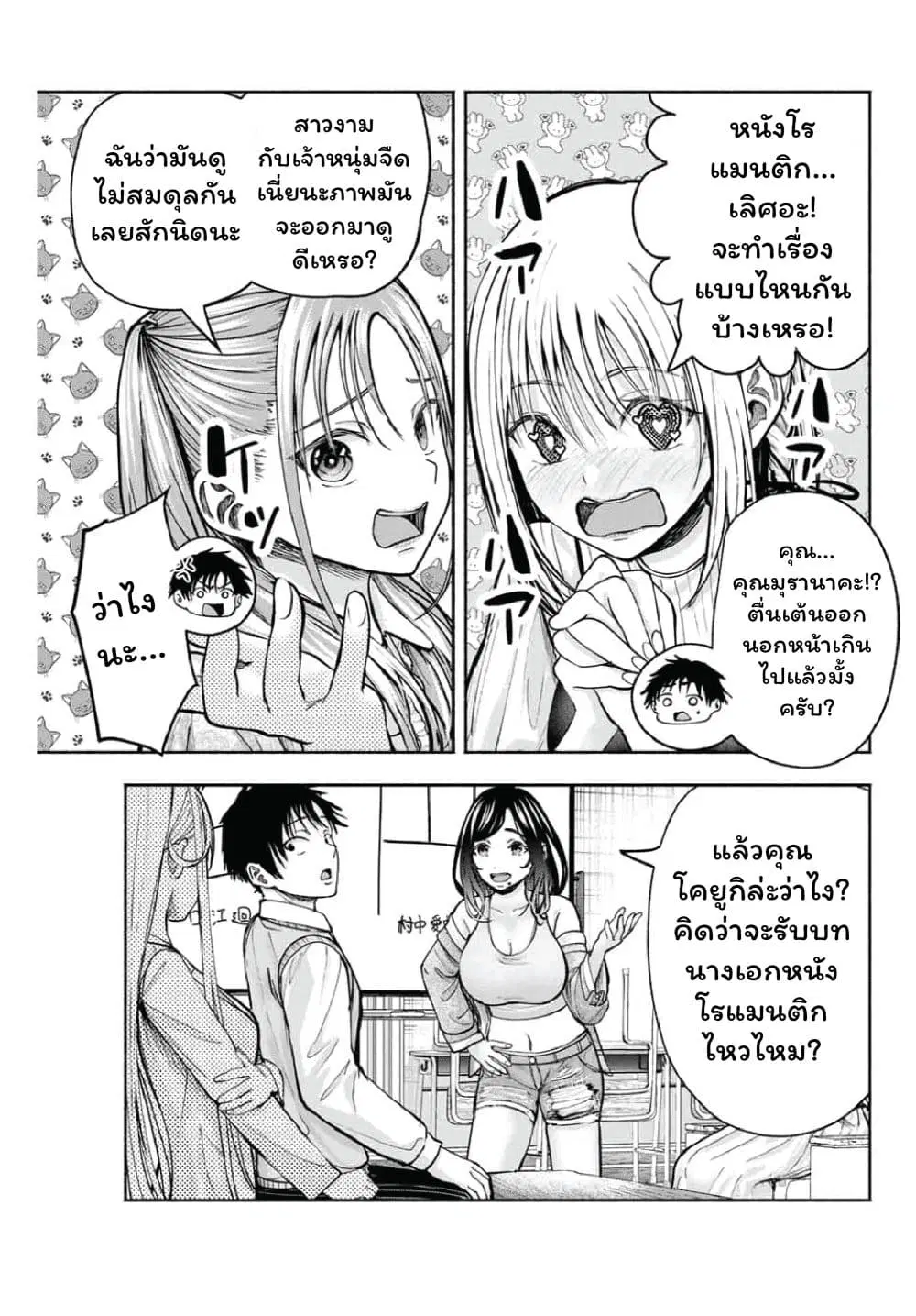 Sotsugyou Arubamu no Kanojotachi ตอนที่ 2 — หน้า 23 จาก 45