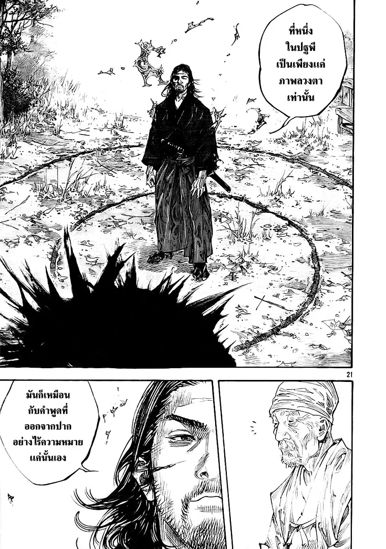 Vagabond ตอนที่ 279 — หน้า 20 จาก 24