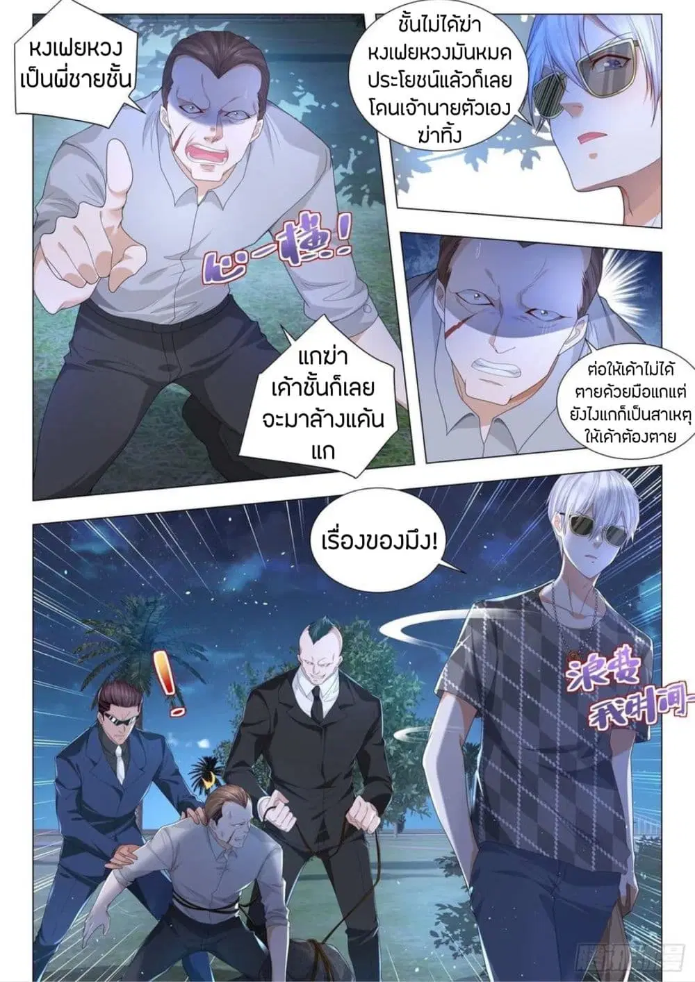 Shen Hao’s Heavenly Fall System ตอนที่ 204 — หน้า 13 จาก 15