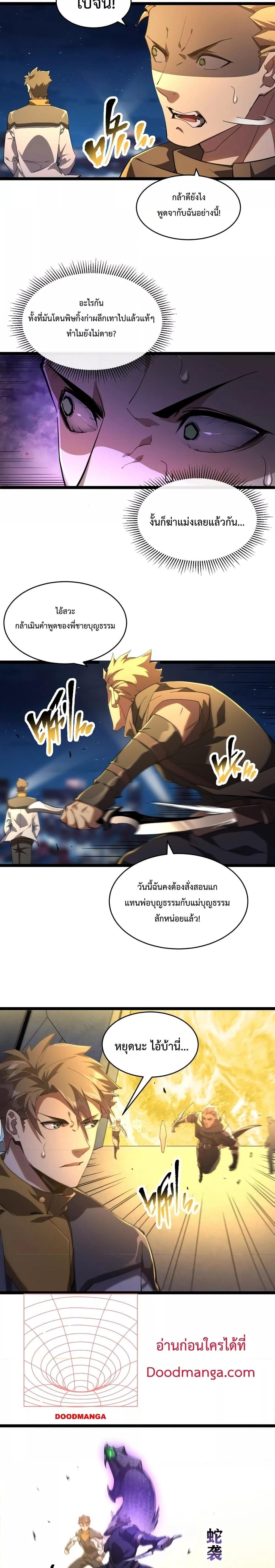 Omnipotent Warrior การเกิดใหม่อีกครั้ง ของนักรบเทพงครามระดับ SSS ตอนที่ 3 — หน้า 7 จาก 18