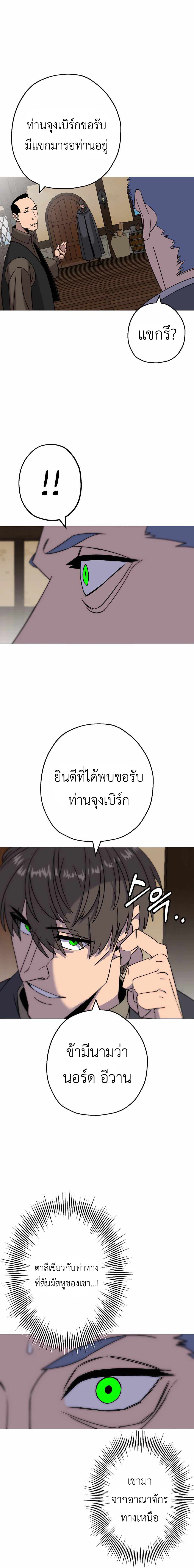 The Story of a Low-Rank จากเบี้ยสู่ราชัน ตอนที่ 101 — หน้า 14 จาก 19