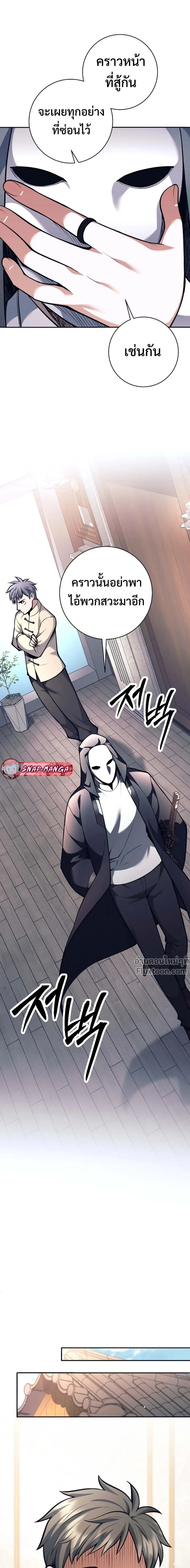 The Illegitimate Who Devours Weapons บุตรนอกสมรส ผู้กลืนกินอาวุธ ตอนที่ 73 — หน้า 16 จาก 19