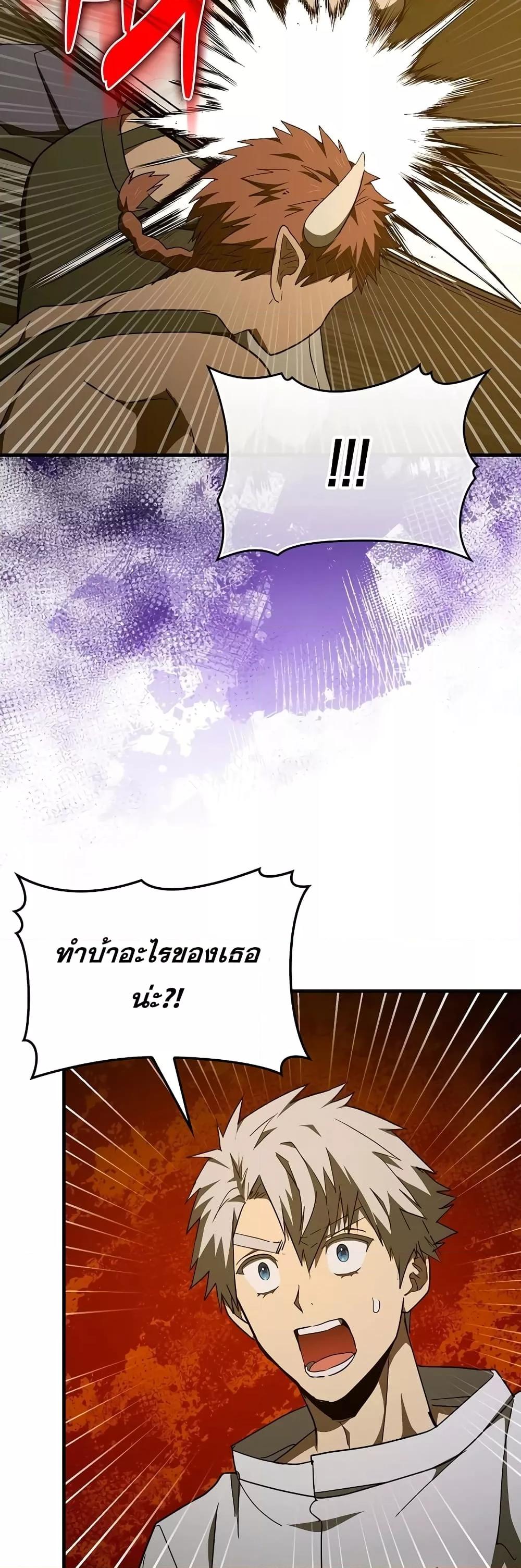 To Hell With Being a Saint, I’m a Doctor ตอนที่ 90 — หน้า 42 จาก 58