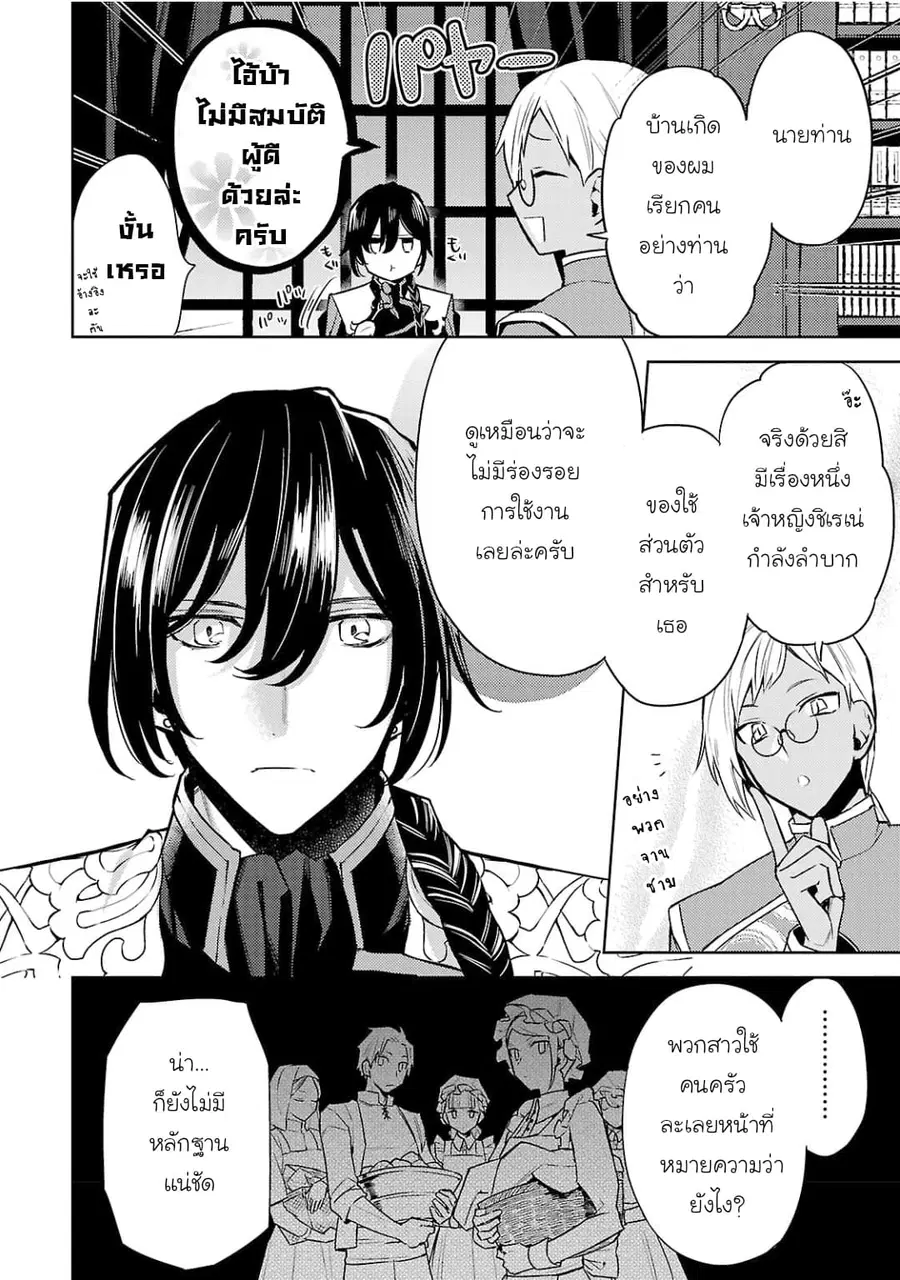 Hanayome no Yangotonaki Jijou ตอนที่ 3 — หน้า 8 จาก 24