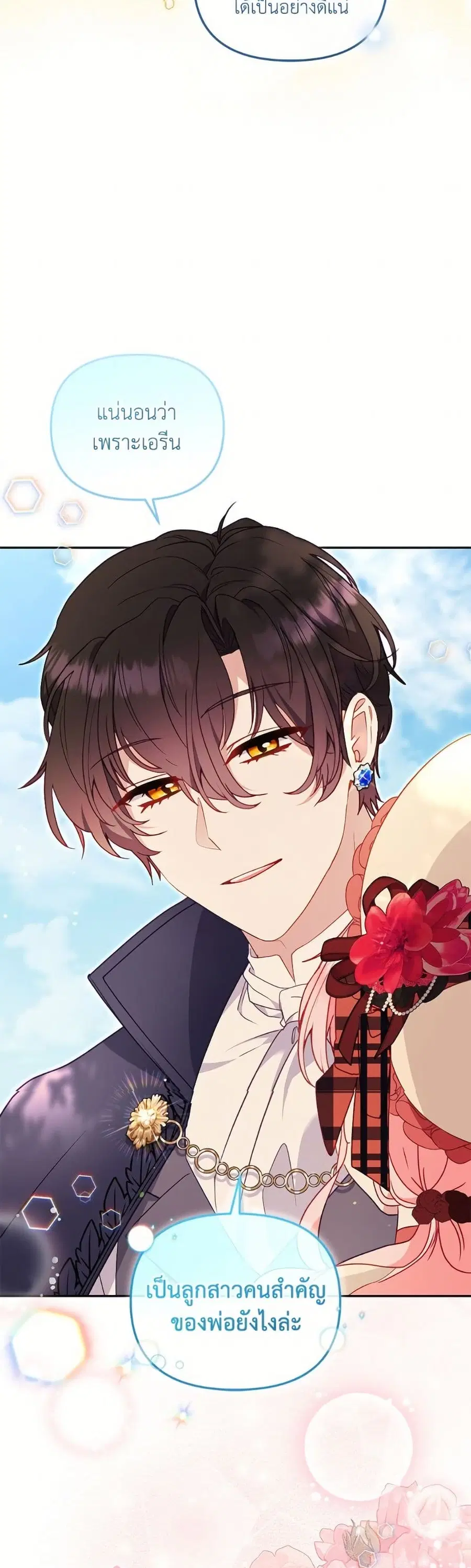 I’m Being Raised by Villains เมื่อฉันถูกเลี้ยงโดยเหล่าวายร้าย ตอนที่ 100 — หน้า 39 จาก 52