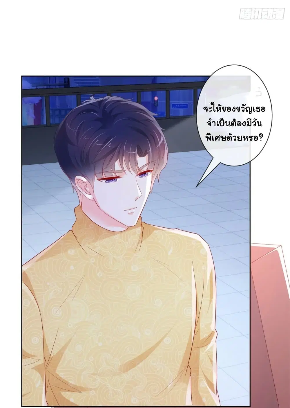 The Lovely Wife And Strange Marriage ตอนที่ 368 — หน้า 30 จาก 38