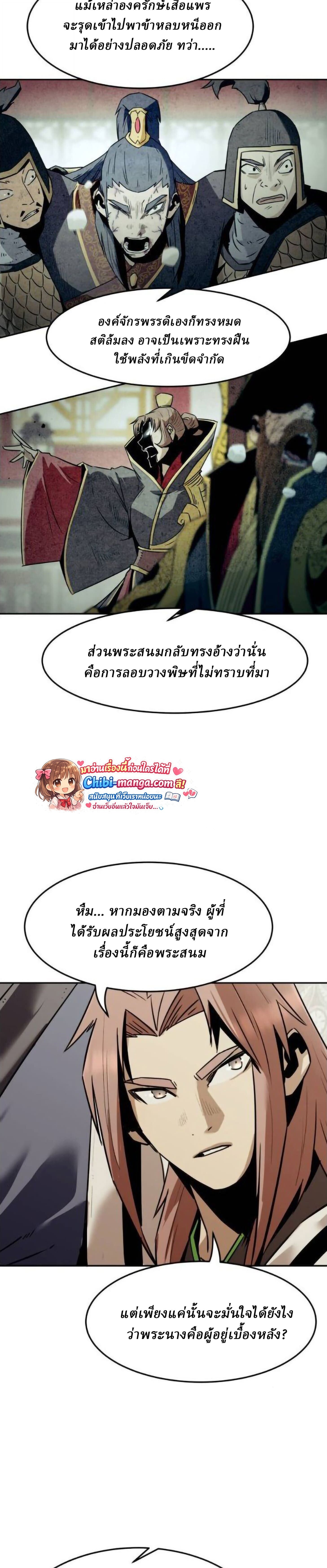 Becoming the Sacheon Dang’s Swordsmaster-Rank Young Lord เส้นทางแห่งดาบ ตอนที่ 112 — หน้า 5 จาก 33