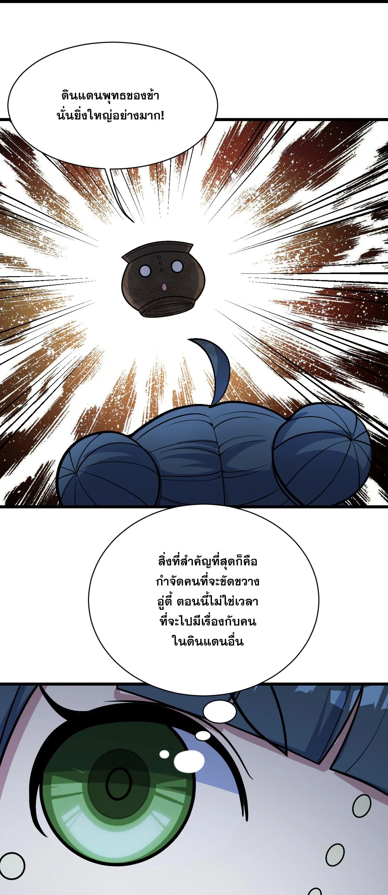 Matchless Emperor ตอนที่ 389 — หน้า 17 จาก 29