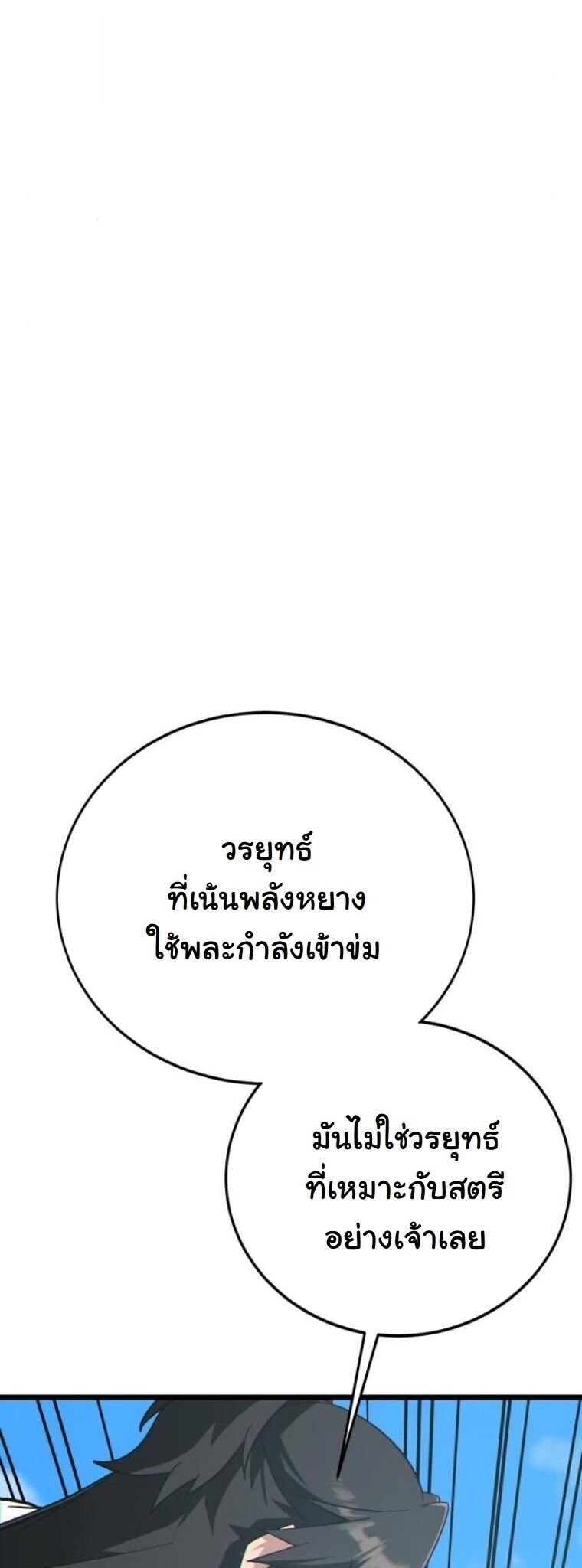 Initializing the Sect System ปฐมบทแห่งระบบสำนัก ตอนที่ 21 — หน้า 35 จาก 93