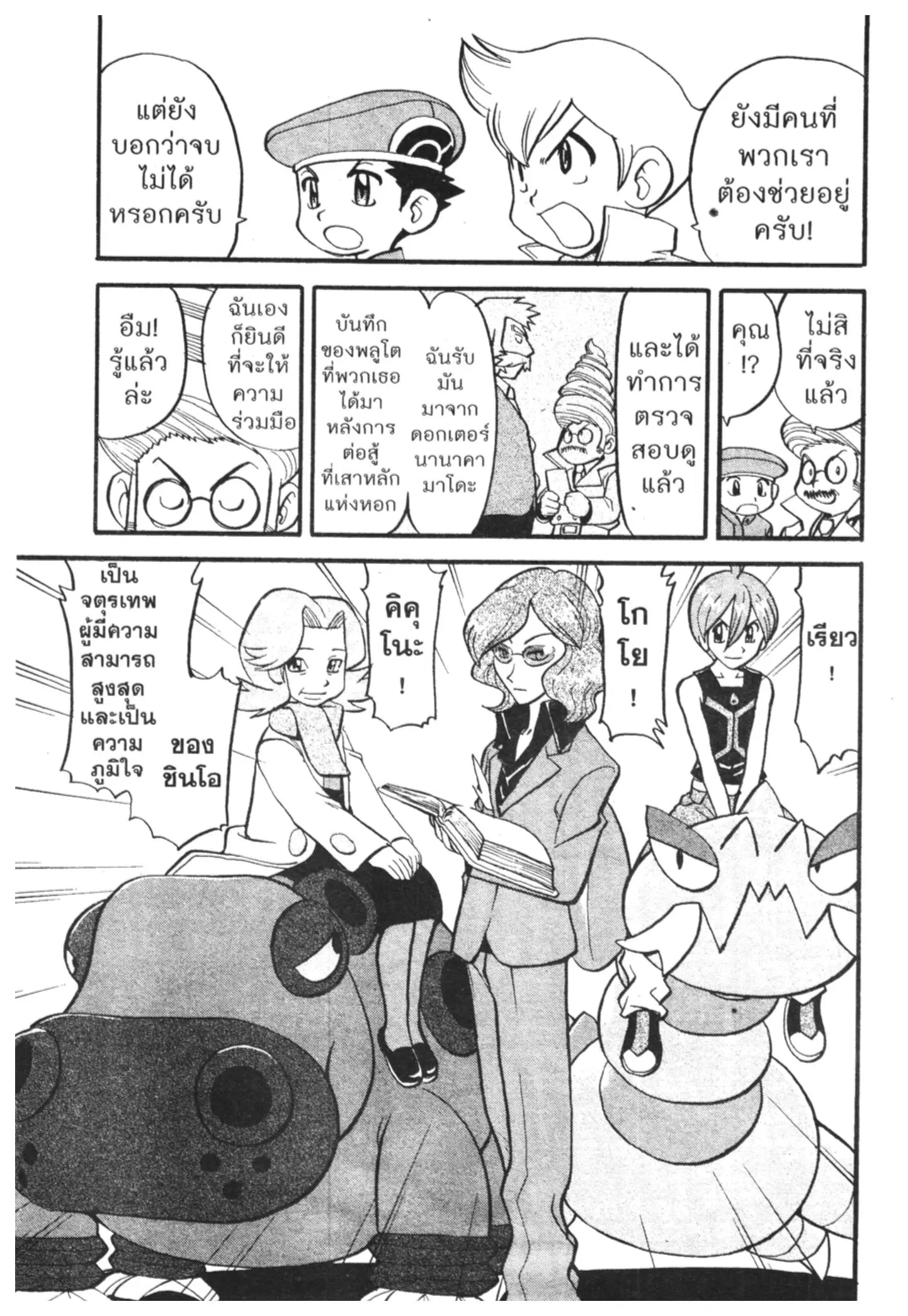 Pokémon ตอนที่ 423 — หน้า 11 จาก 20