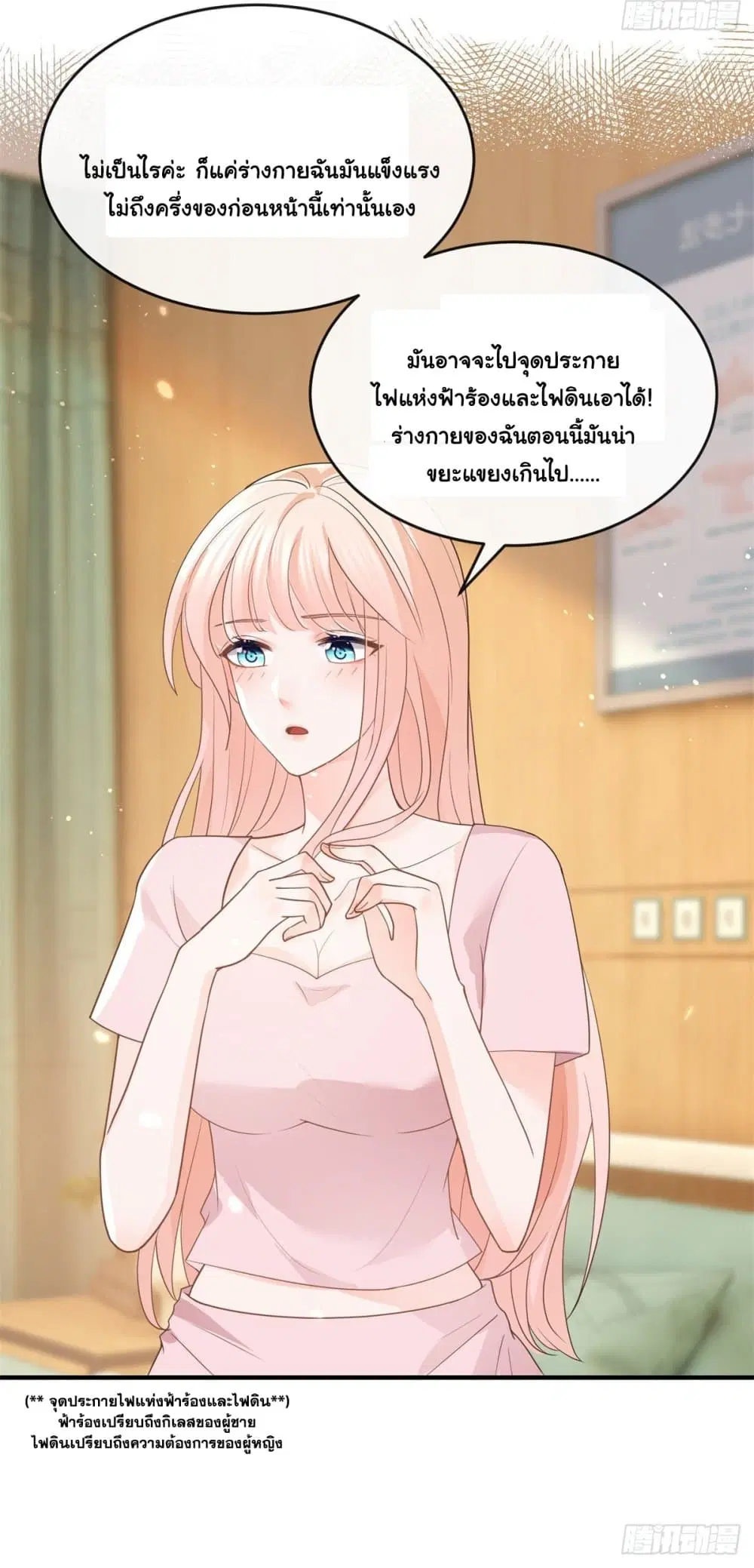 The Lovely Wife And Strange Marriage ตอนที่ 383 — หน้า 23 จาก 50