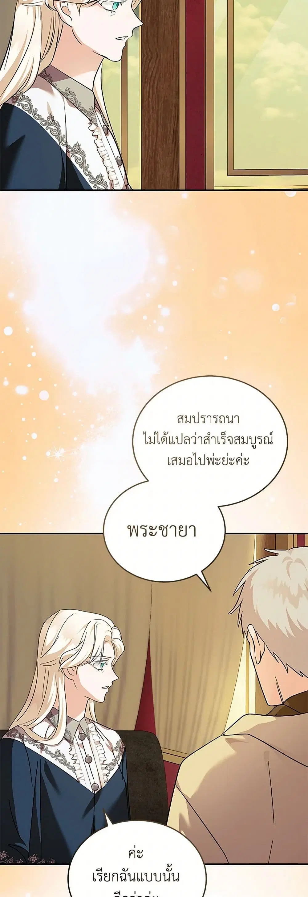 The Villainess Lives Again ตอนที่ 223 — หน้า 34 จาก 43