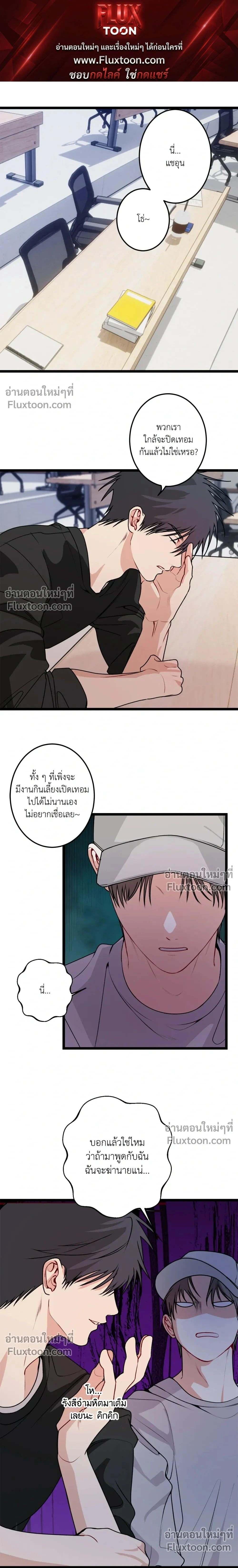 Fake Relationship – ความสัมพันธ์จอมปลอม ตอนที่ 4 — หน้า 1 จาก 22