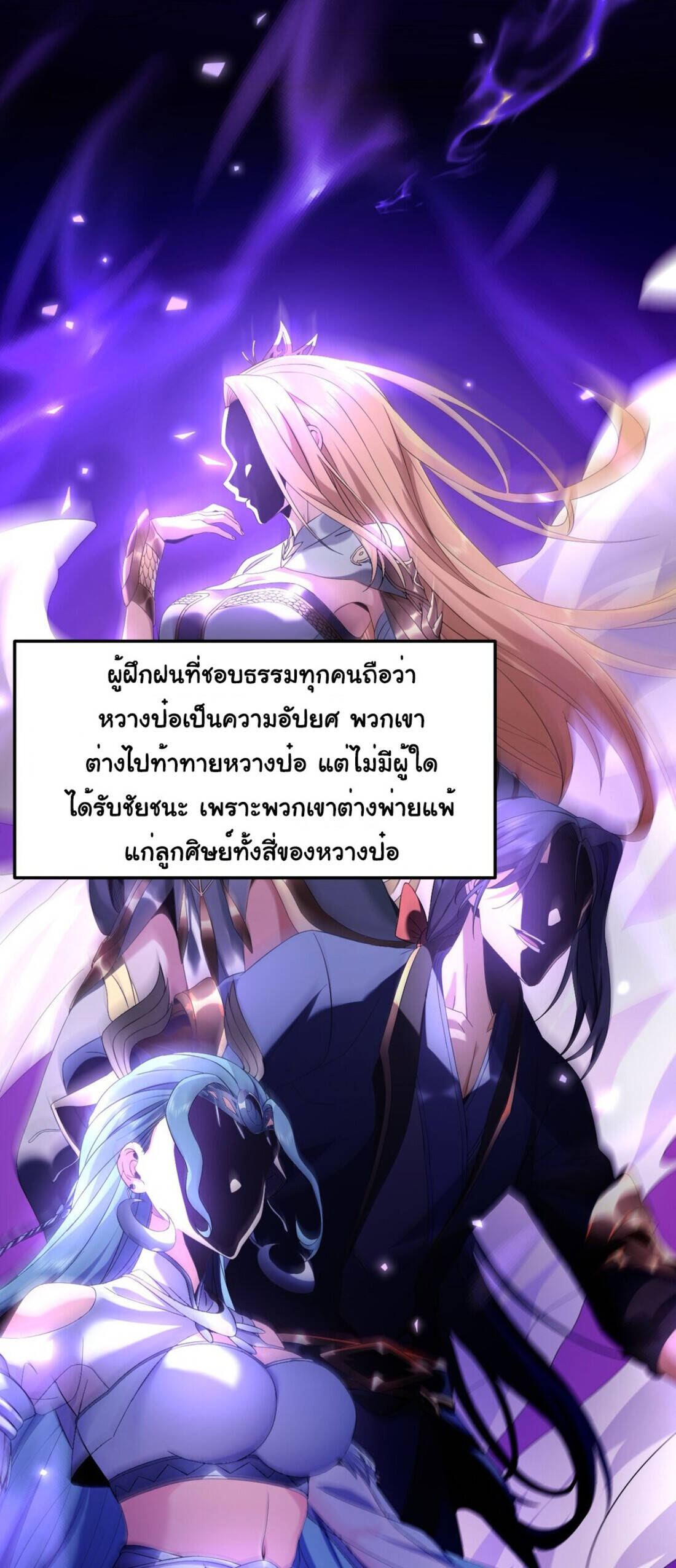 I Took Over the Demonic Sect Master ตอนที่ 1 — หน้า 4 จาก 69