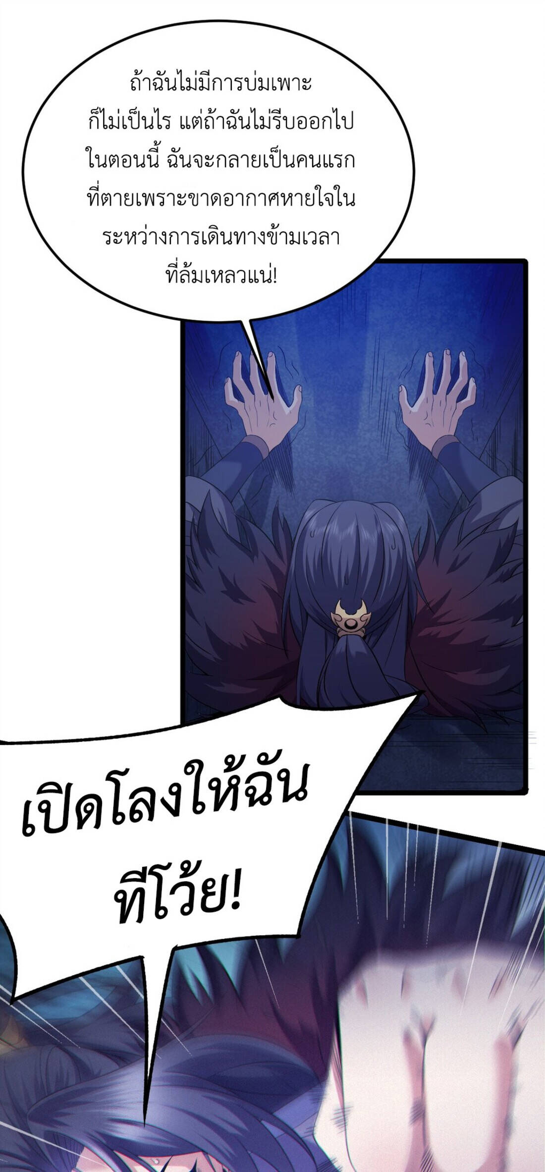 I Took Over the Demonic Sect Master ตอนที่ 1 — หน้า 30 จาก 69