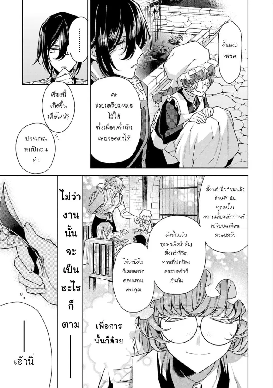 Hanayome no Yangotonaki Jijou ตอนที่ 8 — หน้า 17 จาก 27