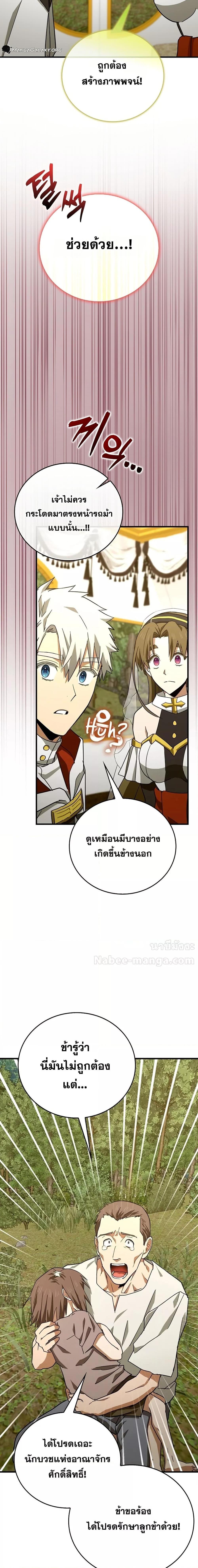 To Hell With Being a Saint, I’m a Doctor ตอนที่ 94 — หน้า 12 จาก 21
