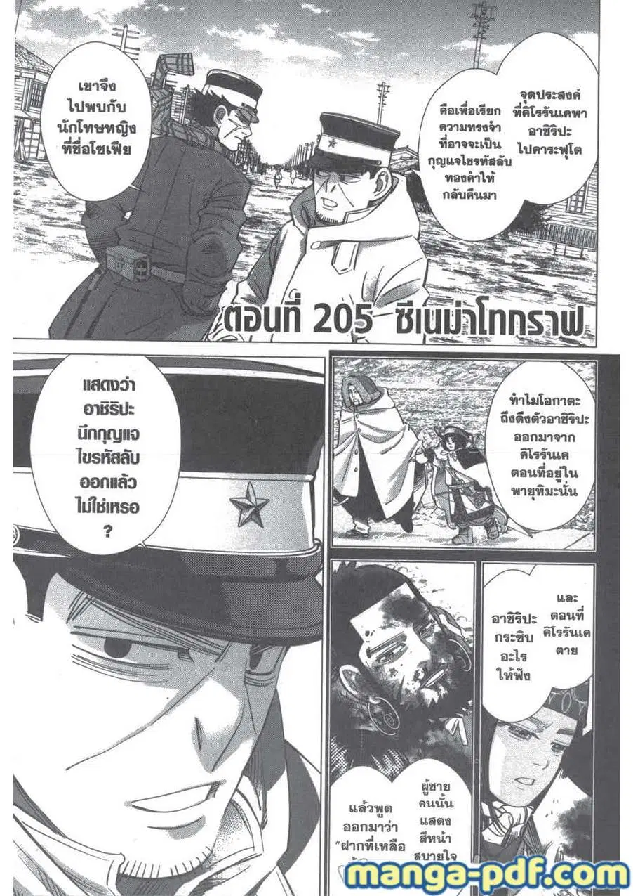 Golden Kamuy ตอนที่ 205 — หน้า 1 จาก 18