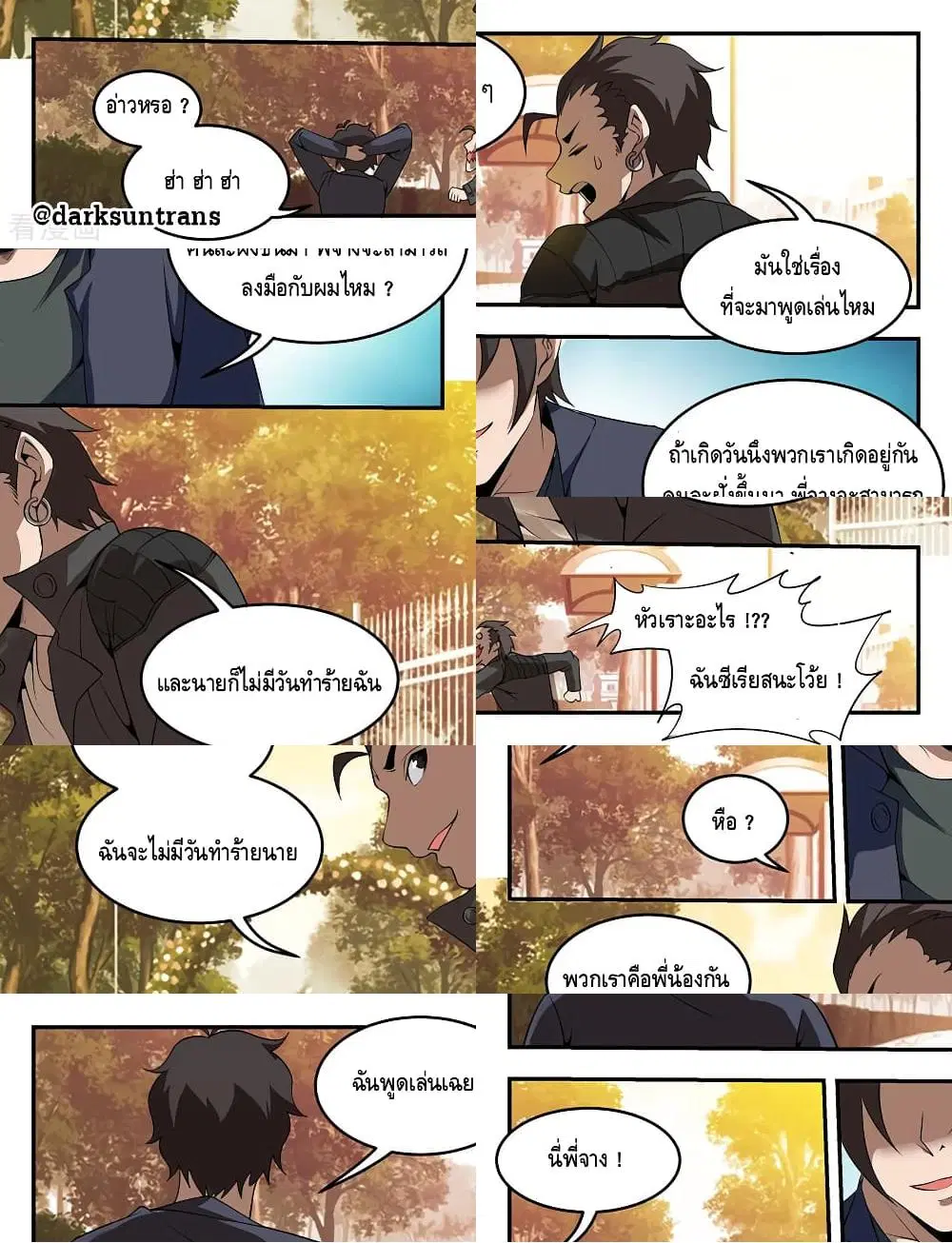 Xie Wen Dong ตอนที่ 262 — หน้า 6 จาก 11