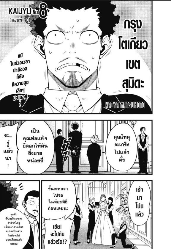 Kaiju no.8 ไคจูหมายเลข 8 ตอนที่ 70 — หน้า 1 จาก 23
