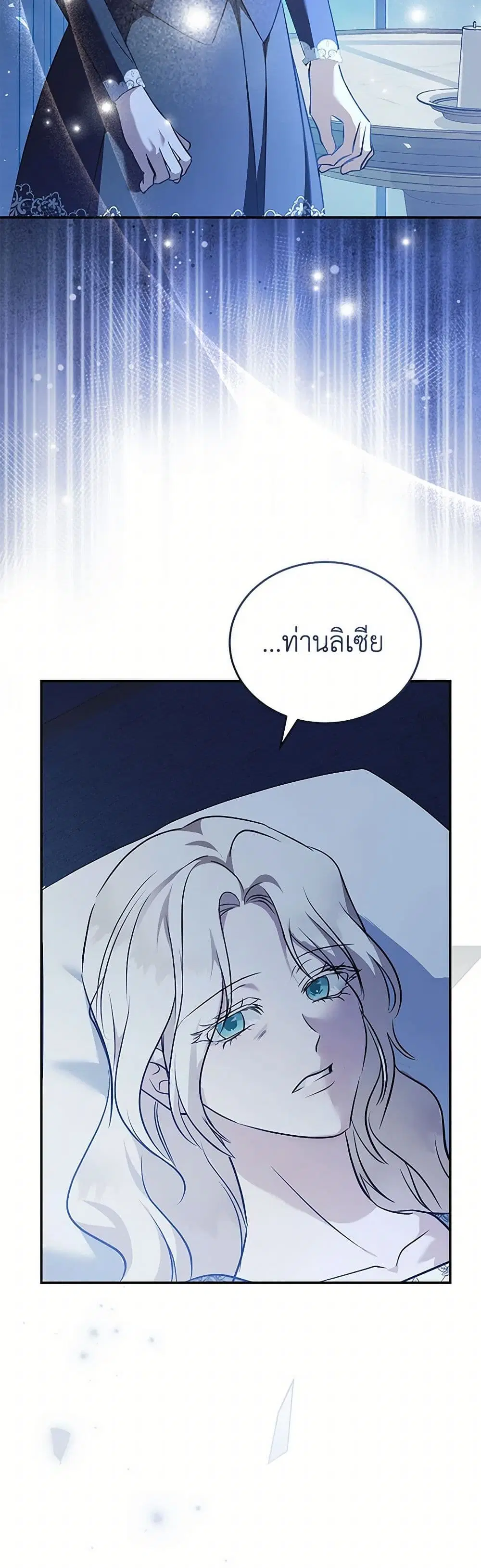 The Villainess Lives Again ตอนที่ 221 — หน้า 5 จาก 41