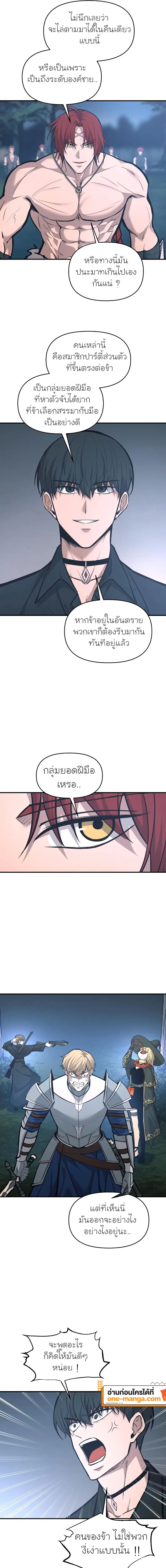I Became the Tyrant of a Defense Game ตอนที่ 142 — หน้า 19 จาก 21