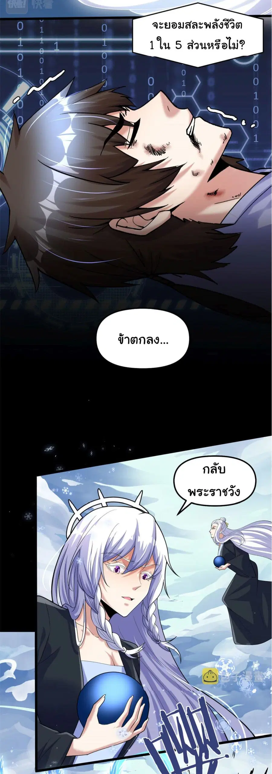 I might be A Fake Fairy ตอนที่ 269 — หน้า 5 จาก 24