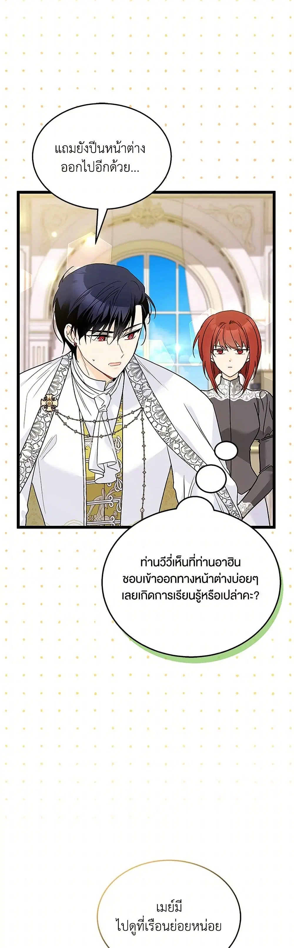 The Symbiotic Relationship Between a Panther and a Rabbit ตอนที่ 170 — หน้า 14 จาก 36
