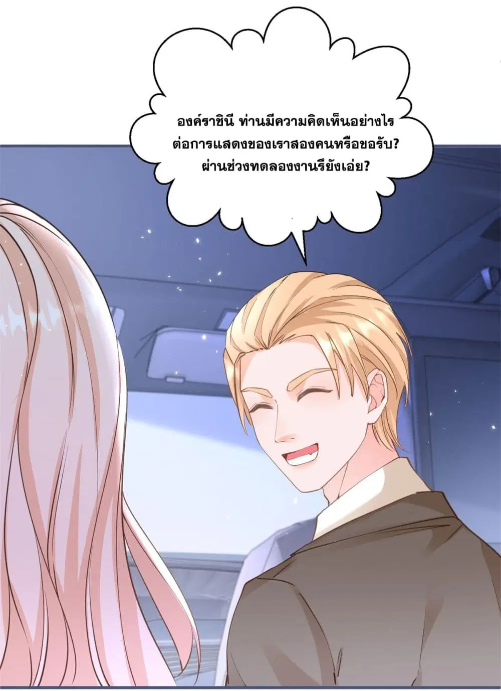 The Lovely Wife And Strange Marriage ตอนที่ 403 — หน้า 10 จาก 46