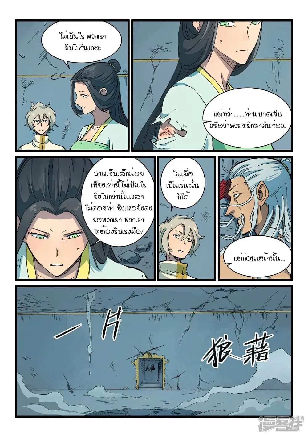 Star Martial God Techniquer ตอนที่ 405 — หน้า 5 จาก 10