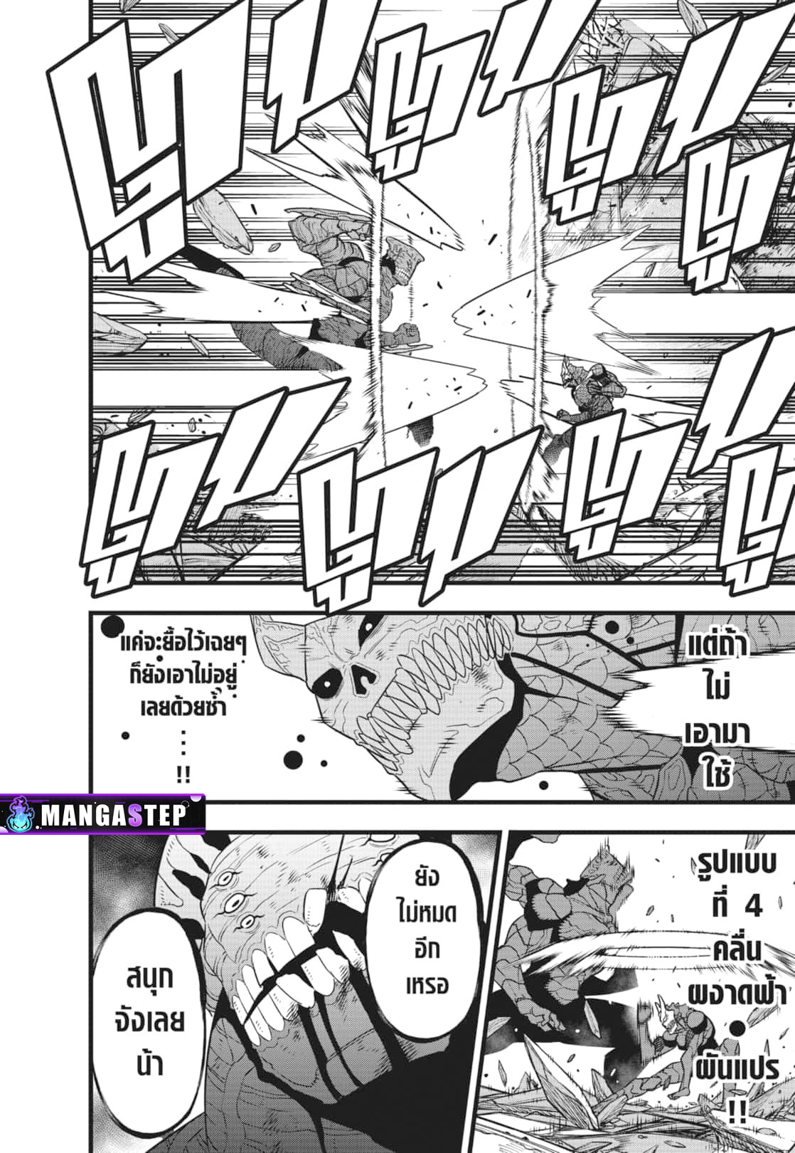 Kaiju no.8 ไคจูหมายเลข 8 ตอนที่ 108 — หน้า 7 จาก 22