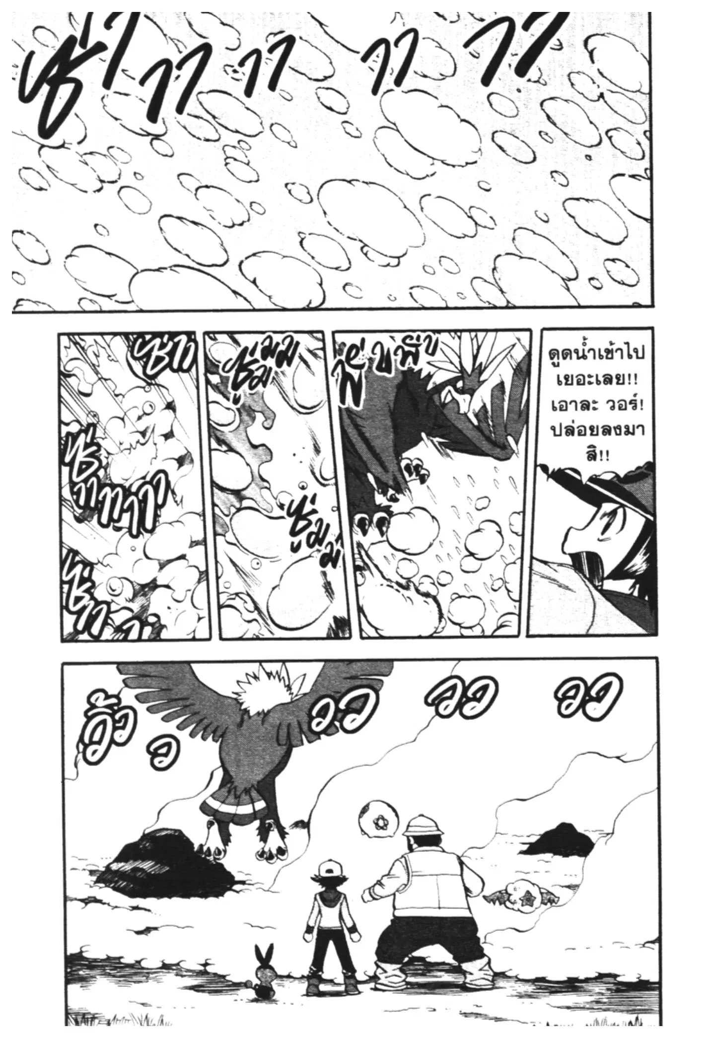 Pokémon ตอนที่ 464 — หน้า 21 จาก 26