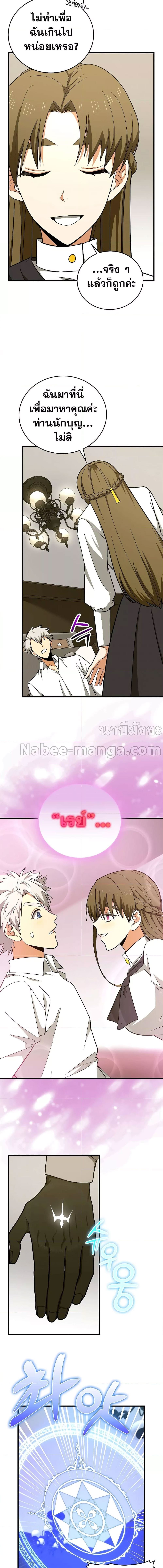 To Hell With Being a Saint, I’m a Doctor ตอนที่ 55 — หน้า 15 จาก 17
