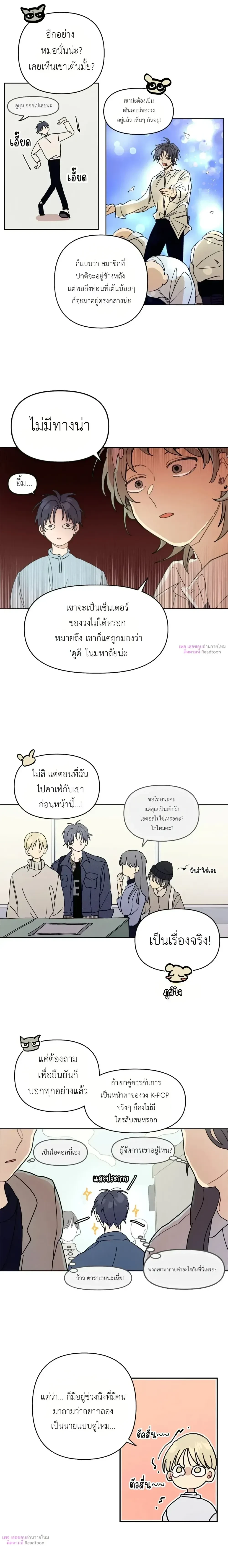 One-Room Love: TA ข้างห้องสุดแปลก – วันรูมเลิฟ: TA ข้างห้องสุดแปลก ตอนที่ 3 — หน้า 14 จาก 17
