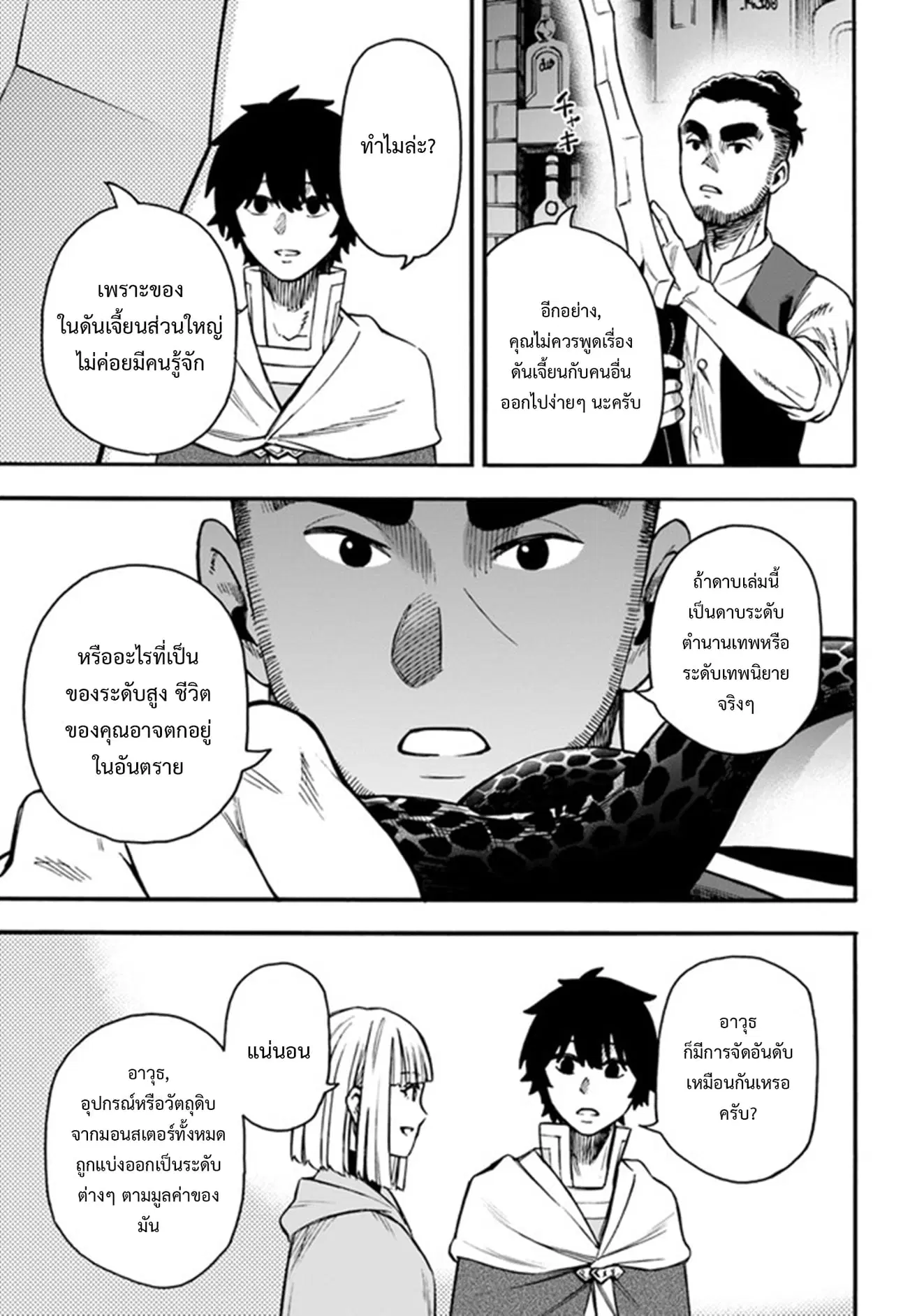 Nito no Taidana Isekai Shoukougun – กลุ่มอาการต่างโลกที่เกียจคร้านของนิโตะ ตอนที่ 19.2 — หน้า 14 จาก 17