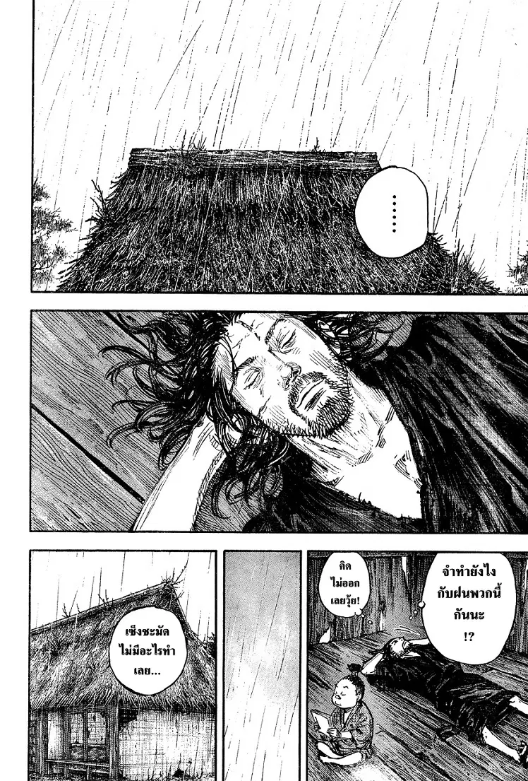 Vagabond ตอนที่ 304 — หน้า 23 จาก 37