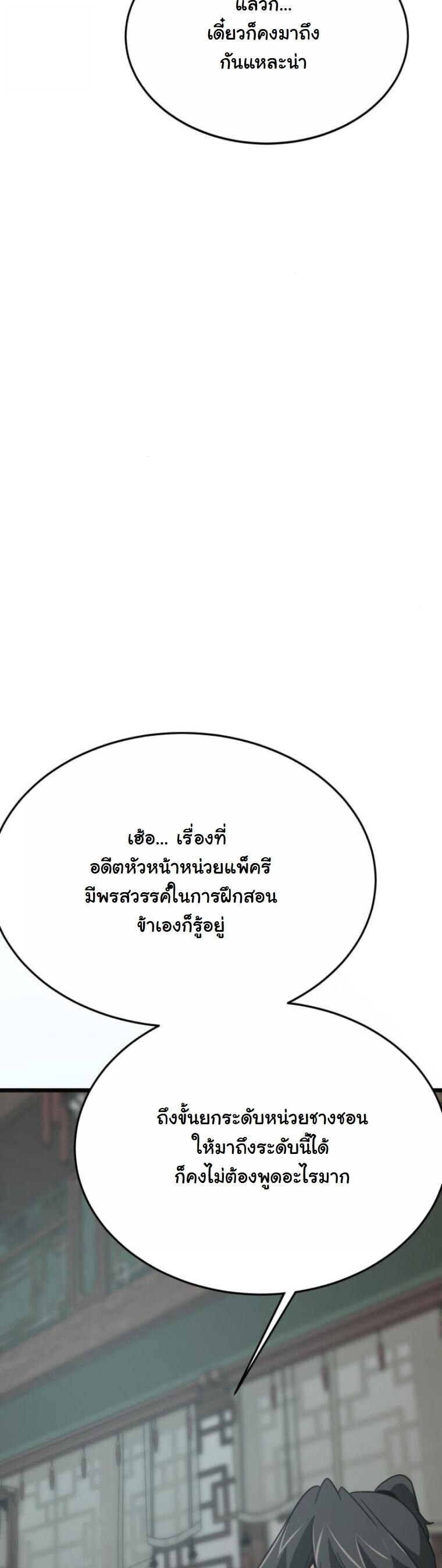 Initializing the Sect System ปฐมบทแห่งระบบสำนัก ตอนที่ 19 — หน้า 59 จาก 96