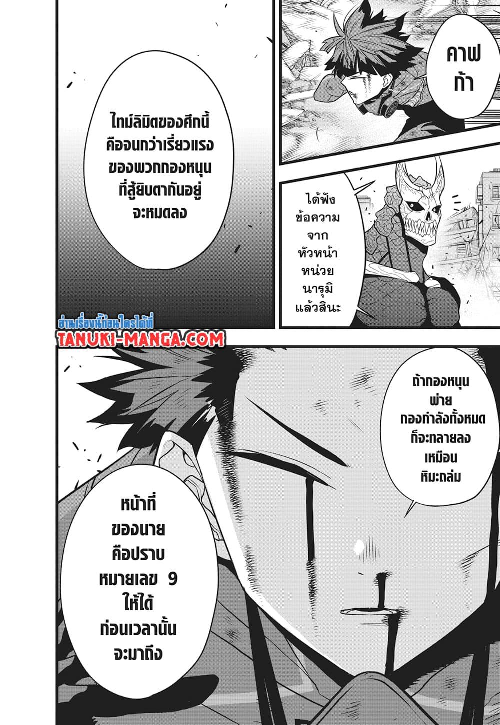 Kaiju no.8 ไคจูหมายเลข 8 ตอนที่ 105 — หน้า 11 จาก 19