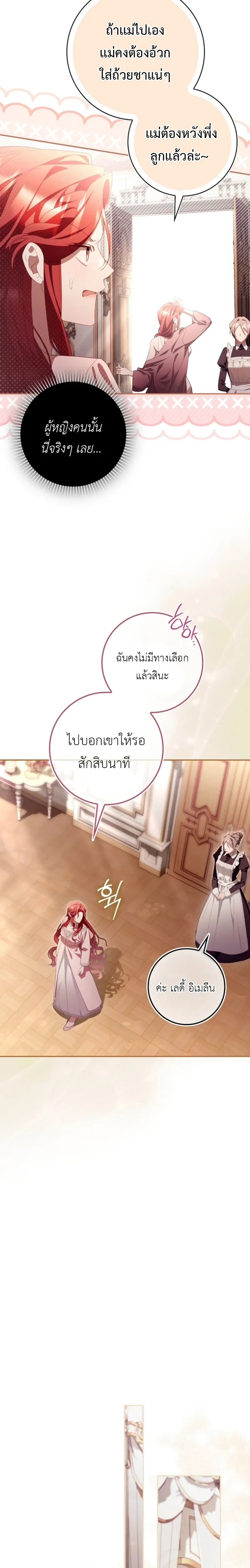 A Sham Marriage with Unexpected Benefits – การแต่งงานจอมปลอมที่มาพร้อมกับผลประโยชน์ไม่คาดฝัน ตอนที่ 2 — หน้า 15 จาก 26