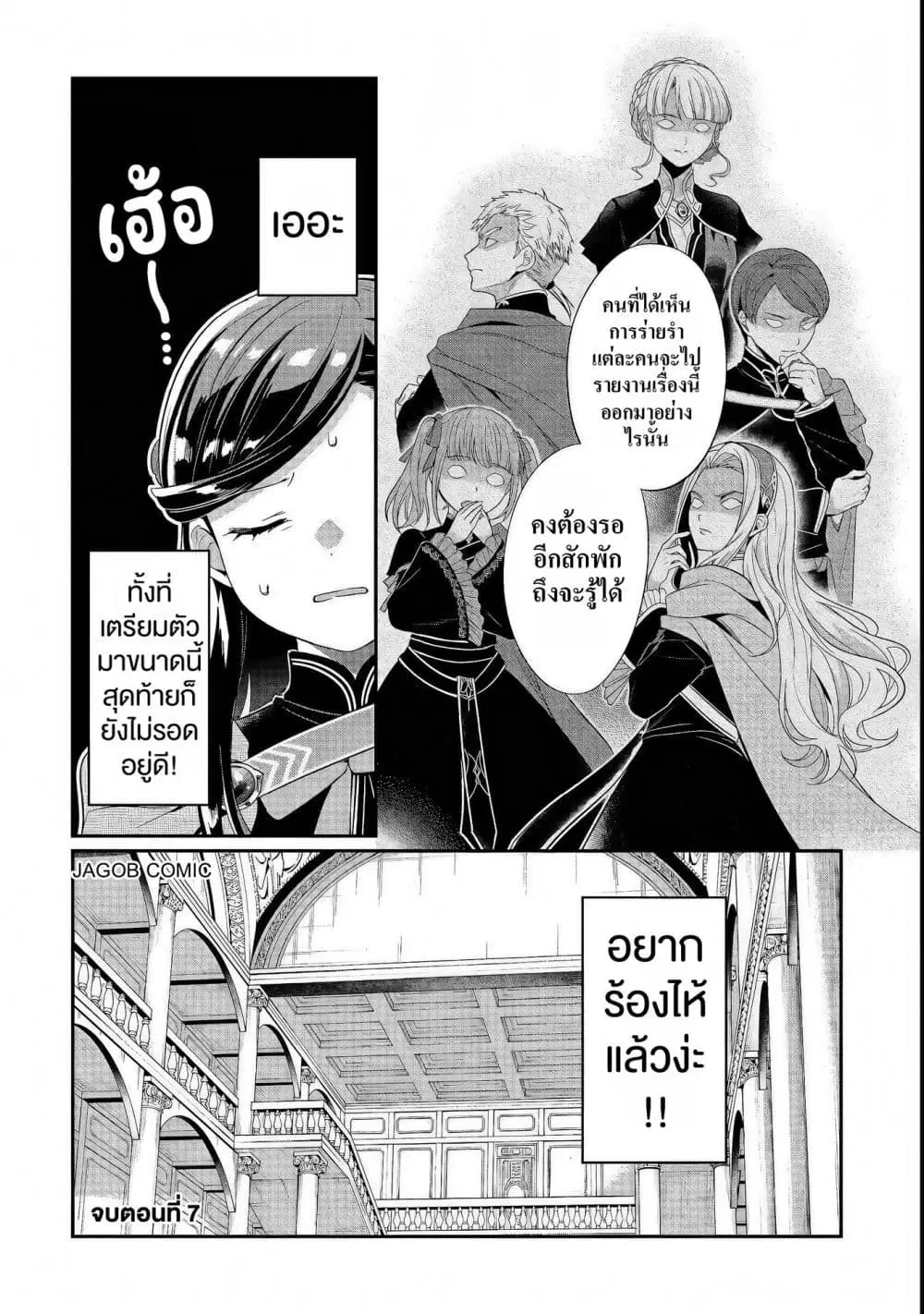 Honzuki no Gekokujou Part 5 ตอนที่ 7 — หน้า 29 จาก 30