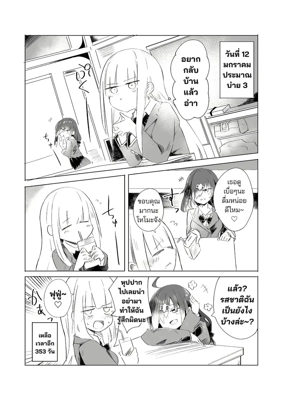A Story About A Maid Conquering A Young Lady Within A Year ตอนที่ 3 — หน้า 2 จาก 6
