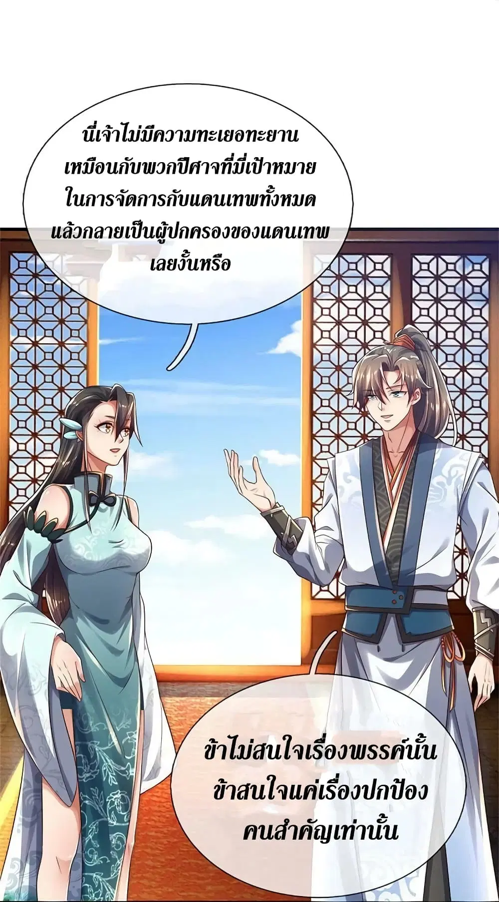 Sky Sword God ตอนที่ 610.2 — หน้า 21 จาก 23