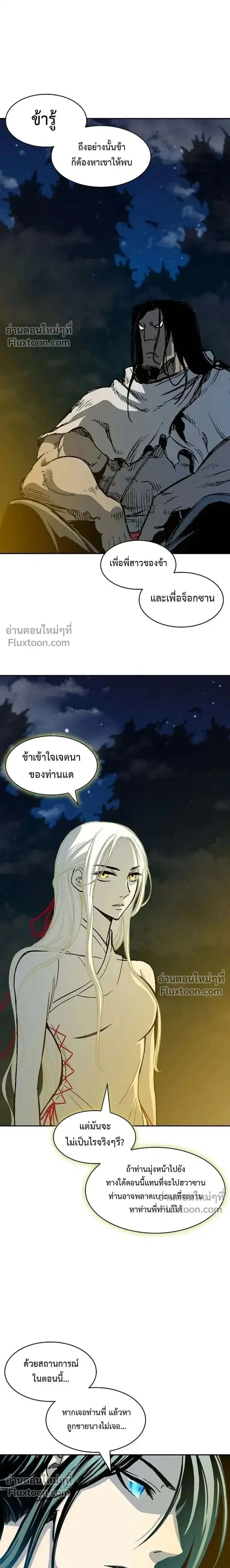Memoir of the God of War ตอนที่ 226 — หน้า 21 จาก 32