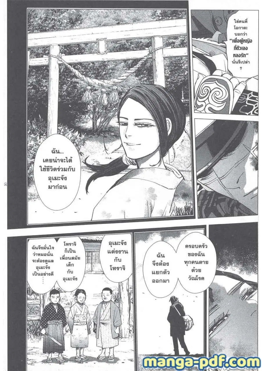 Golden Kamuy ตอนที่ 242 — หน้า 6 จาก 20